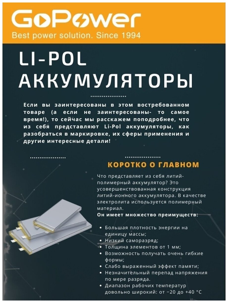Аккумулятор Li-Pol GoPower LP401015 PK1 3.7V 30mAh