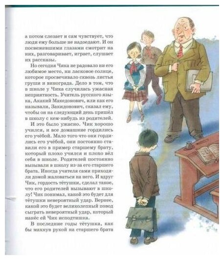 Детство Чика. Рассказы (Искандер Фазиль Абдулович) - фото №4