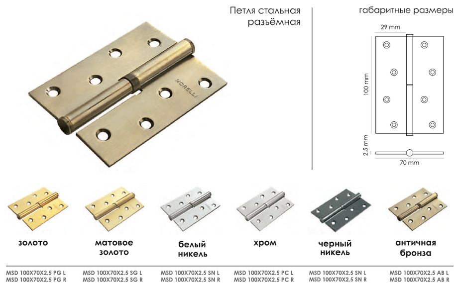 Петля Morelli стальная разъемная MSD 100X70X2.5 W L белый