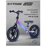 Беговел CITYRIDE REVO, эргономичное сиденье, рама сталь, регулировка руля/сиденья, пластиковые литые диски, колеса резиновые 12 дюймов - изображение