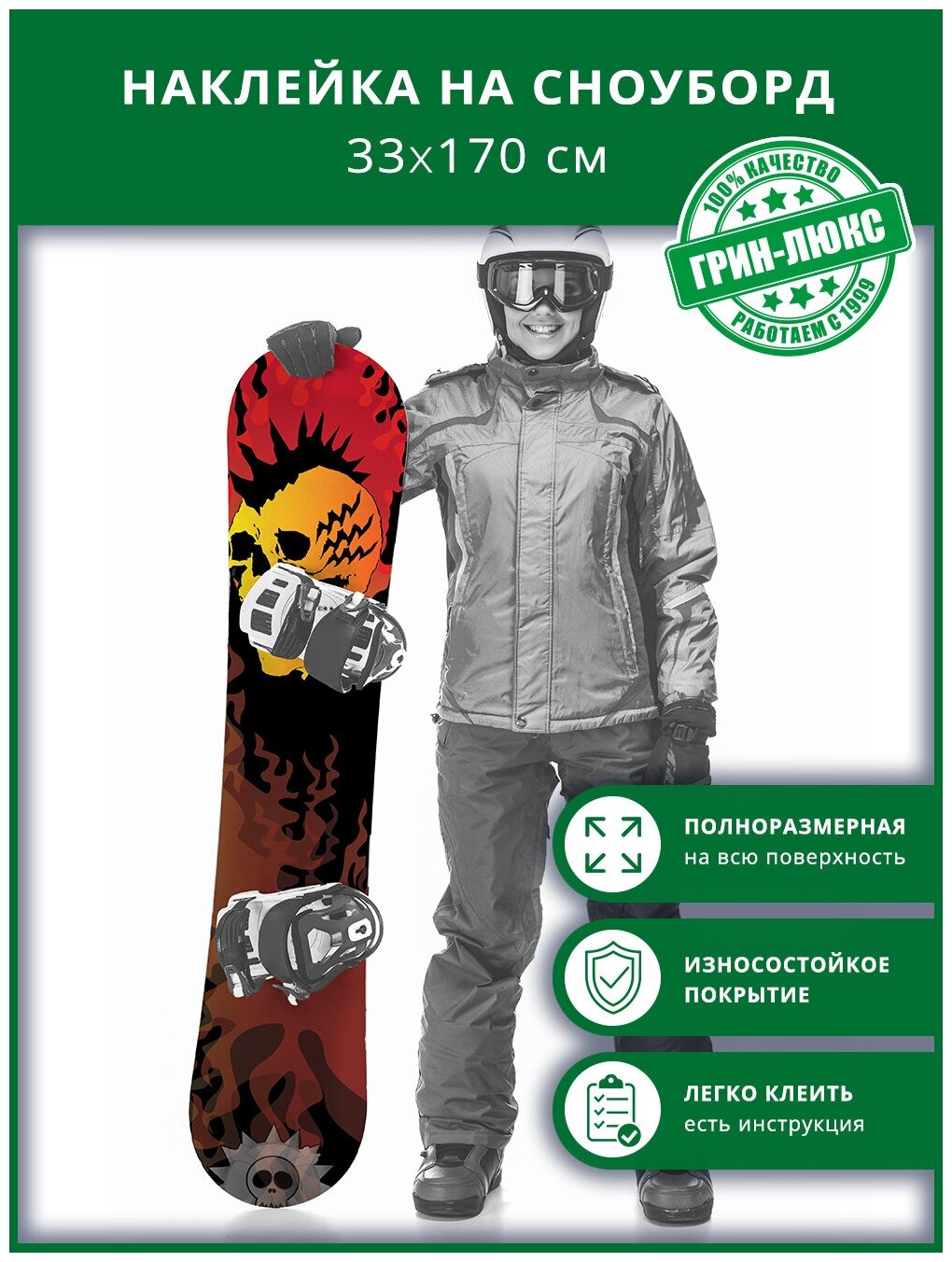 Наклейка на сноуборд с защитным глянцевым покрытием 33х170 см "Череп рокера"