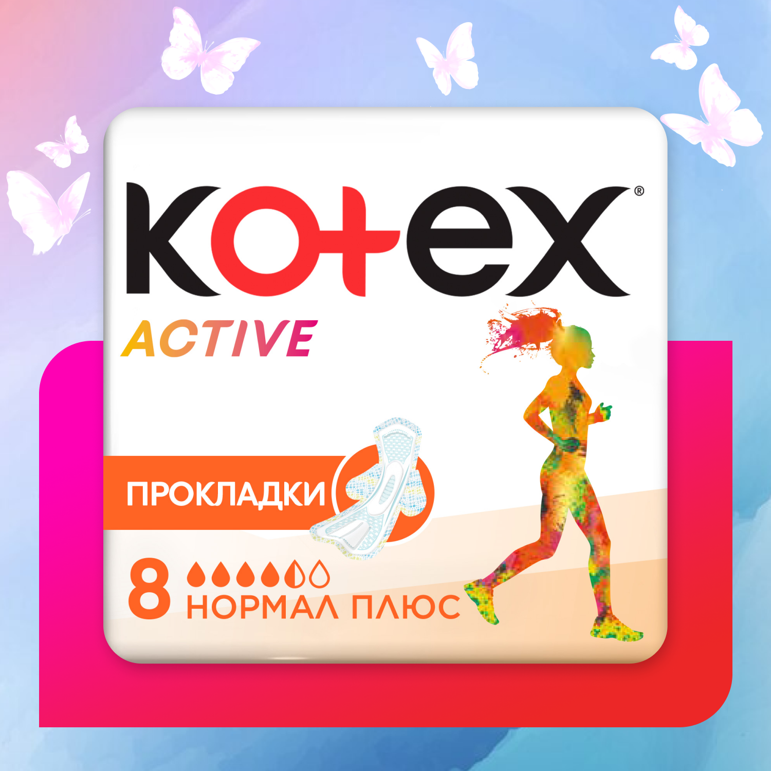 Kotex прокладки Active Normal плюс 8 шт.