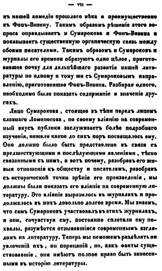 Сумароков и современная ему критика - фото №5