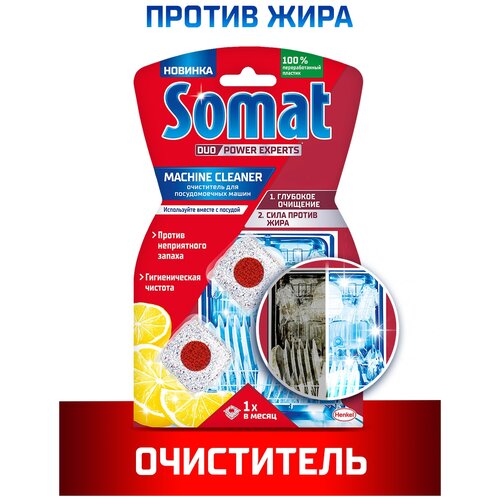 Чистящее средство для посудомоечной машины Somat Machine Cleaner против жира в форме таблеток, 3х20 гр