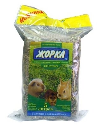 Жорка Луговое Сено для грызунов, 5л 0.82 кг