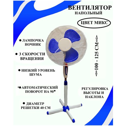 Вентилятор напольный 3 режима 3 лопасти, вентилятор напольный белый, вентилятор с подсветкой, вентилятор ночник, напольный вентилятор