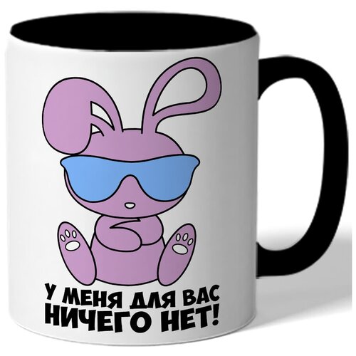 фото Кружка цветная у меня для вас ничего нет - кролик в очках drabs