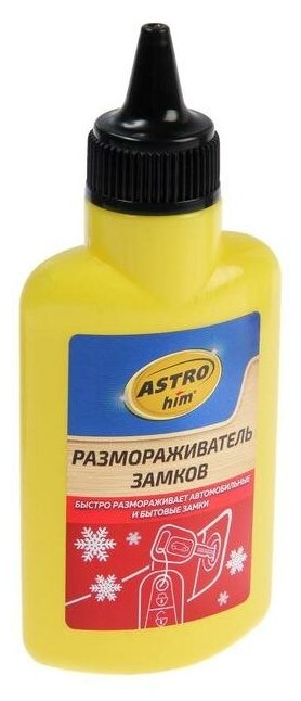 Размораживатель замков Astrohim, 60 мл, АС - 101