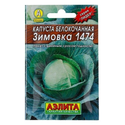 Аэлита Семена 1 Капуста б/к Зимовка NML-1474 капуста б к зимовка 1474 0 1г позд гавриш б п 20 600 20 пачек семян