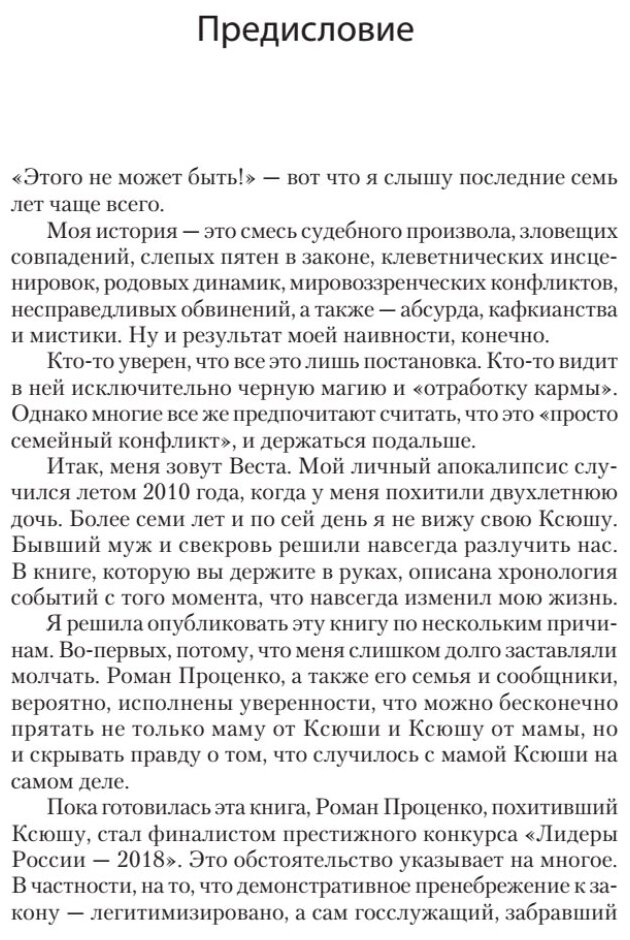 Громче, чем тишина. Первая в Росcии книга о семейном киднеппинге - фото №5