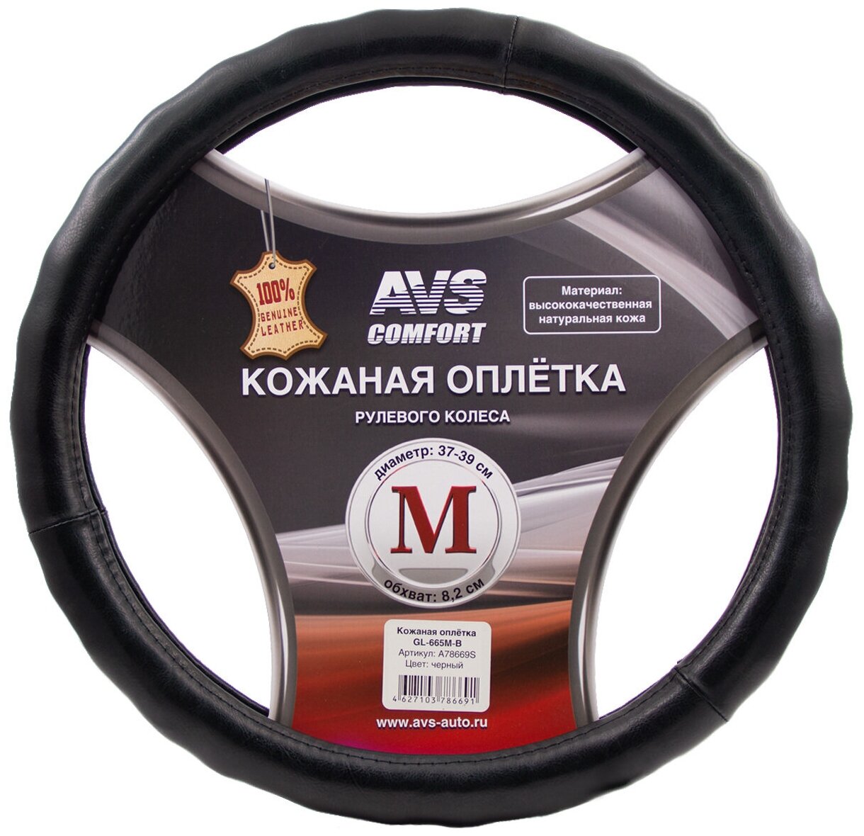 AVS GL-665M-B (размер M, черный чехол на руль, кожа) Оплетка для руля A78669S