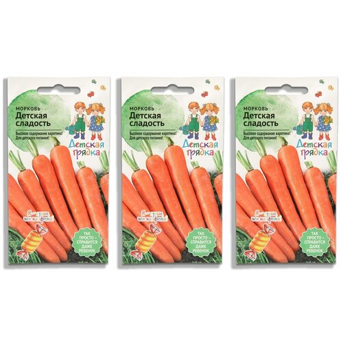Набор семян Морковь Детская сладость 2 г Детская грядка - 3 уп. набор семян цинния вишневая королева 0 3 г детская грядка 2 уп