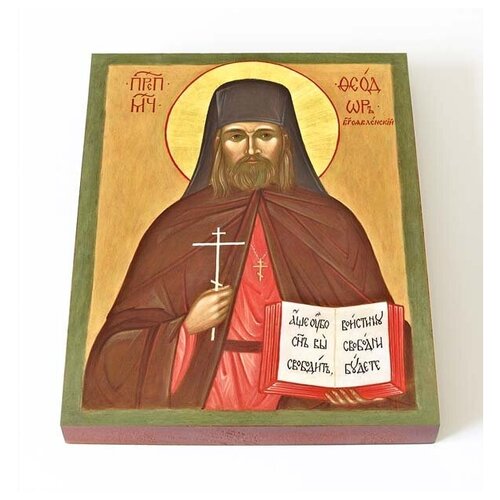 Преподобномученик Феодор Богоявленский, икона на доске 13*16,5 см