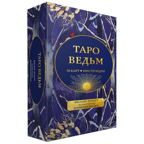 Таро ведьм, Куротт Филлис