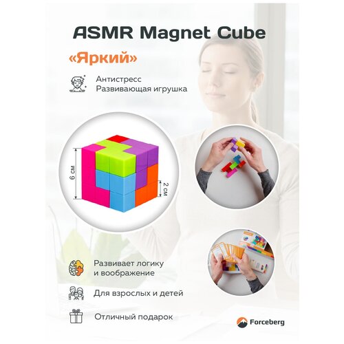 фото Магнитная головоломка конструктор "3d куб asmr magnet cube" forceberg, с 54 карточками с развивающими заданиями, яркий