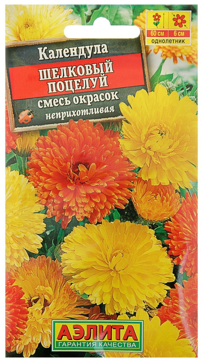 Семена цветов Календула махровая "Шелковый поцелуй" смесь окрасок О 05 г