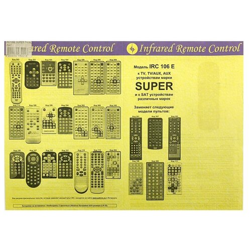 Пульт к IRC106E Super TV/AUX/SAT экипаж 2012 blu ray