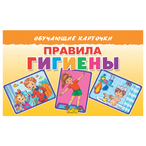 Правила гигиены.