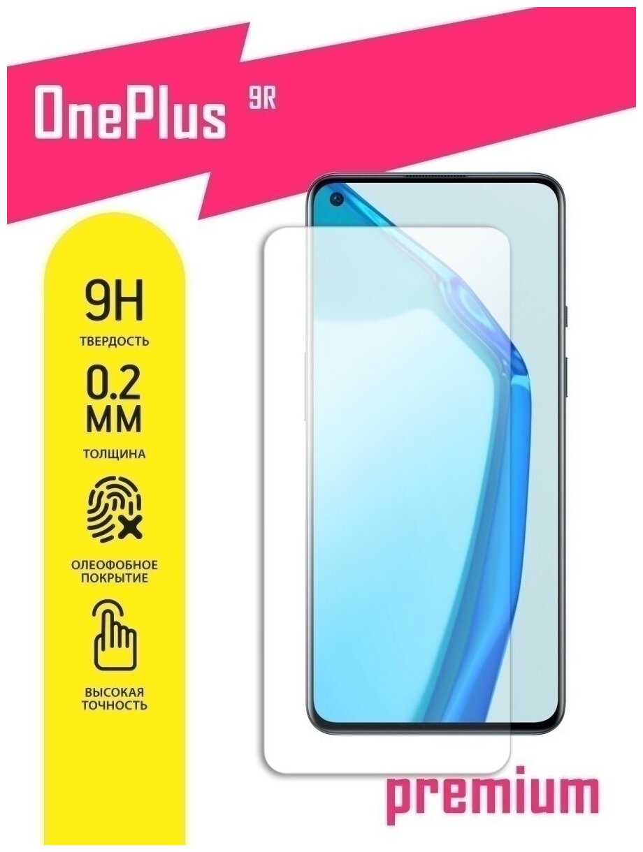 Защитное стекло для OnePlus 9R Ван Плюс 9Р на экран гибридное (гибкое стекло) AKSPro