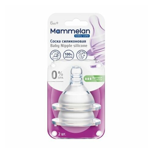 Соска Mammelan быстрый поток, силикон, с 6 мес., 2 шт.