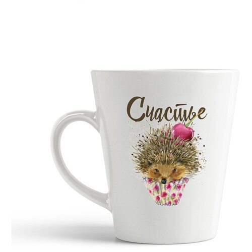фото Кружка-латте coolpodarok "прикол. счастье"