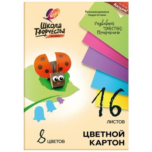 Луч Картон цветной А4, 16 листов, 8 цветов «Луч», плотность 220 г/м2 картон цветной 16л 8цв а4 луч школа творчества немелованный в папке 1795 08 1232241