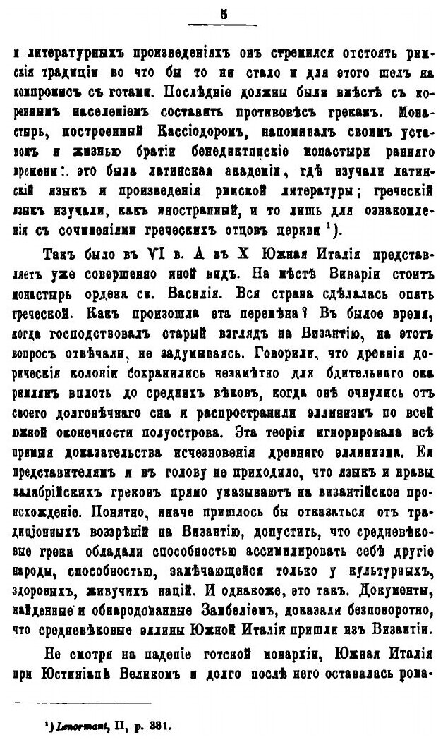 Книга Византийцы в Южной Италии в IX и X вв. Очерк из истории византийской культуры - фото №5