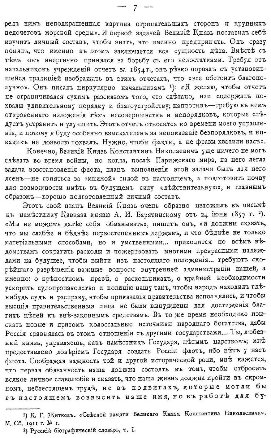 Книга История Русской Армии и Флота, Выпуск 12 - фото №6