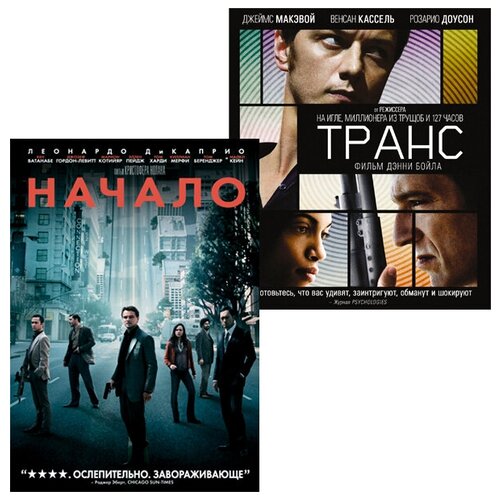 Начало / Транс (2 DVD) начало времен 2009 dvd r