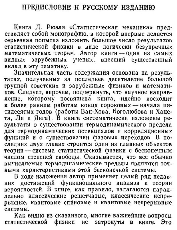 Книга Статистическая механика. Строгие результаты - фото №2