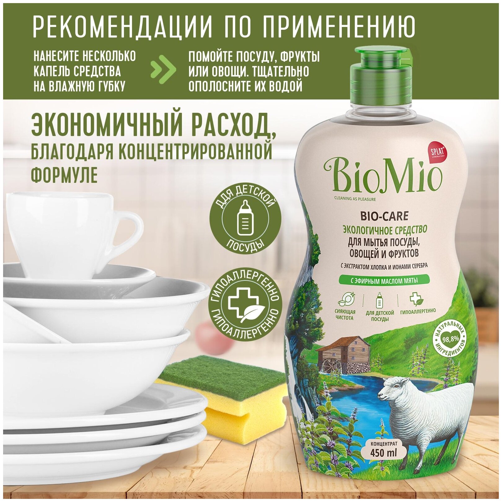 Средство для мытья посуды BioMio с эфирным маслом мяты Bio-care - фото №5