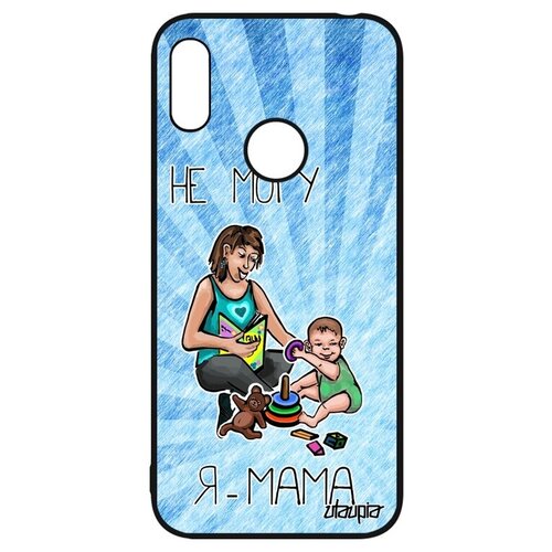 фото Противоударный чехол на мобильный // huawei y6 2019 // "не могу - стала мамой!" пародия надпись, utaupia, голубой