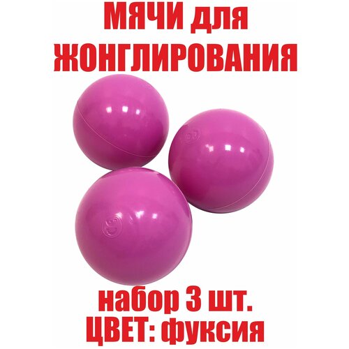 Мячи для жонглирования для спорта. Набор мячиков 3 штуки. Яркие шары