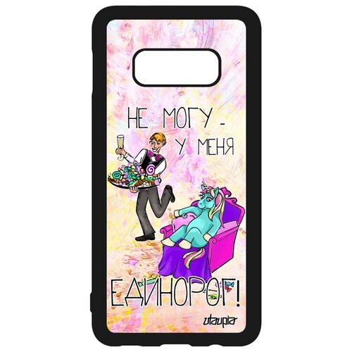 фото Красивый чехол на смартфон // samsung galaxy s10e // "не могу - сижу с единорогом!" карикатура надпись, utaupia, светло-розовый