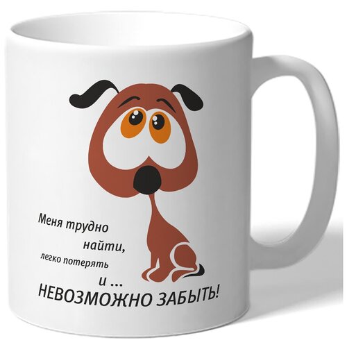 фото Кружка меня трудно найти, легко потерять и невозможно забыть drabs