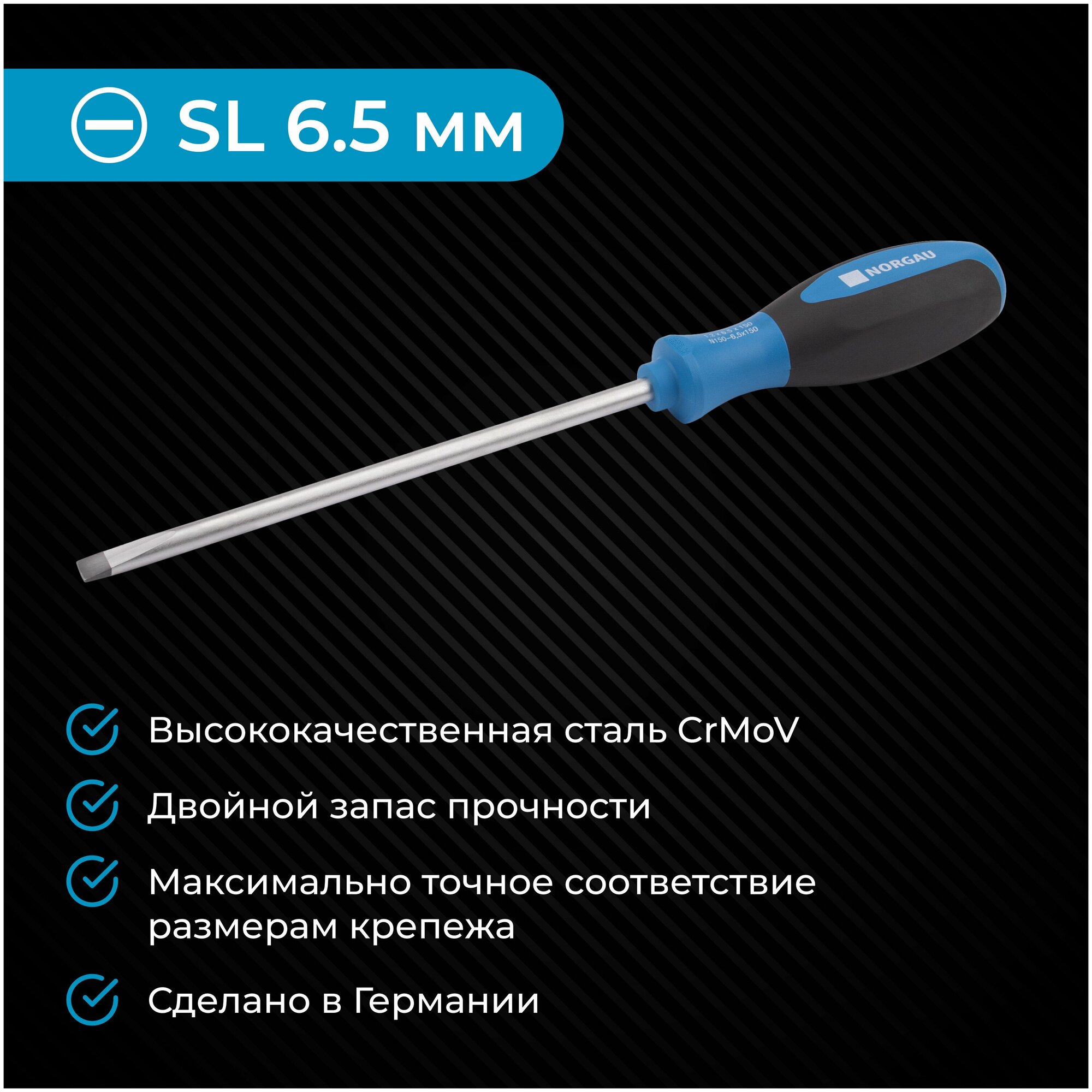 Шлицевая отвертка SL6.5x150 NORGAU Industrial с закаленным стержнем из CrMoV стали с двухкомпонентной рукояткой