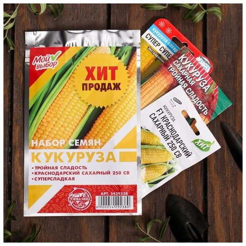 фото Набор семян кукуруза "хит продаж", 3 сорта mikimarket
