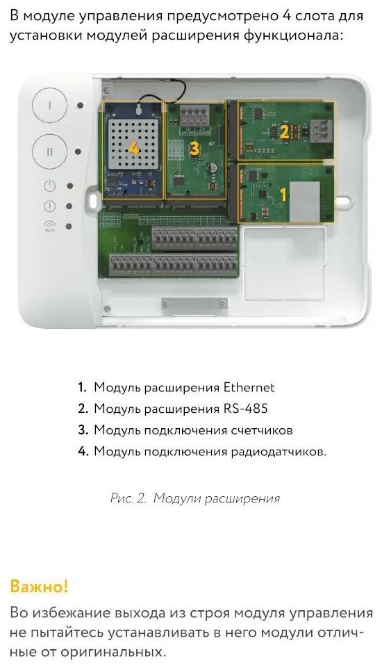 Модуль расширения Neptun Smart счетчики воды - фотография № 3