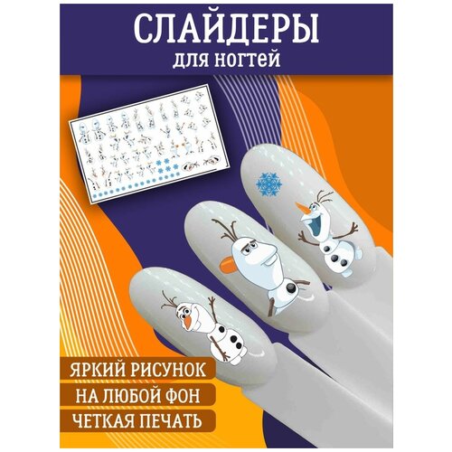 Слайдеры для дизайна ногтей / Декор для маникюра / Водные наклейки / Стикер для Педикюра / Холодное сердце