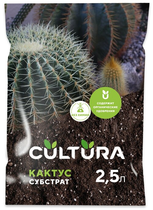 Грунт Cultura для кактусов 2.5 л