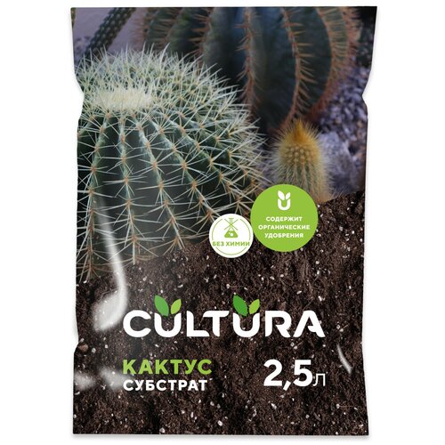 Грунт Cultura для кактусов 2.5 л грунт cultura для лимонов 2 5 л