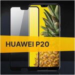 Полноэкранное защитное стекло для Huawei P20 / Закаленное стекло с олеофобным покрытием для Хуавей Пи 20 рамкой Full Glue Premium - изображение