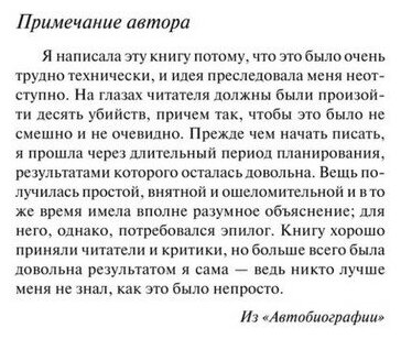 Десять негритят (Кристи Агата) - фото №3