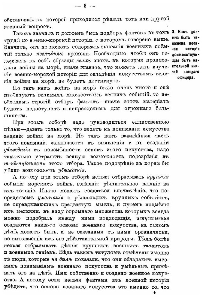 Книга История Войны на Море, Ч.1 - фото №4
