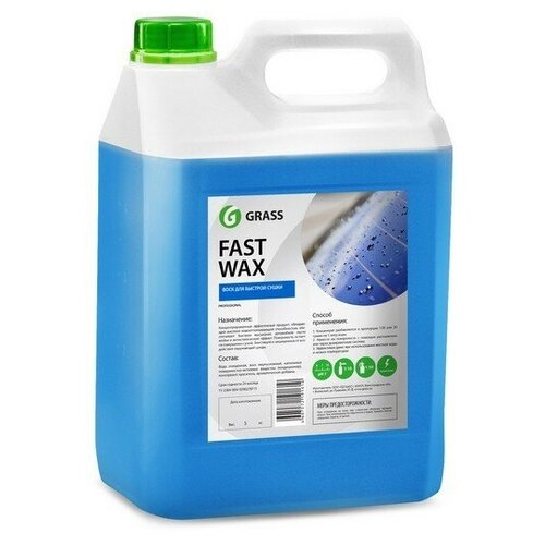 GRASS FAST WAX Воск холодный (5L) GRASS 110101