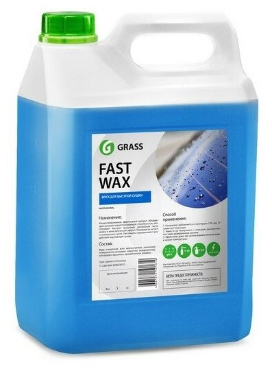 Холодный воск 5 кг Grass Fast Wax 110101