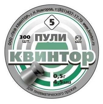 Пули пневматические Квинтор плоская головка 4,5 мм 0,53 грамма (300 штук)