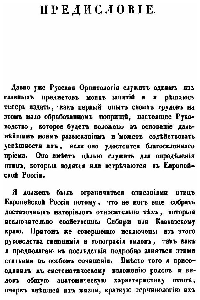 Книга Руководство для определения птиц, которые водятся или встречаются в Европейской Р... - фото №3