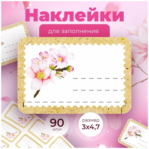 Наклейки с пустыми полями для ручного заполнения 155₽