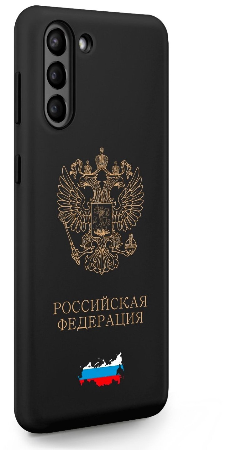 Черный силиконовый чехол SignumCase для Samsung Galaxy S21+ Золотой Герб России для Самсунг Галакси С21+